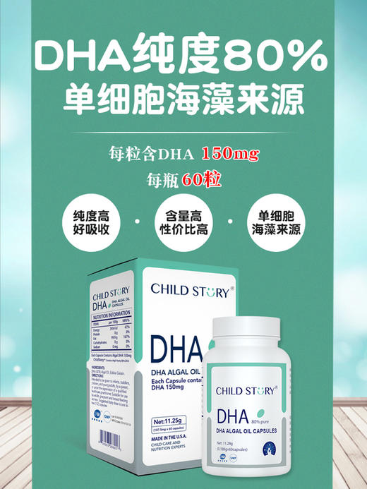 【Child Story 童年故事】DHA胶囊 商品图2