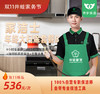 【臻选家政-双11活动抢购】年终大扫除套餐B——长沙 商品缩略图0