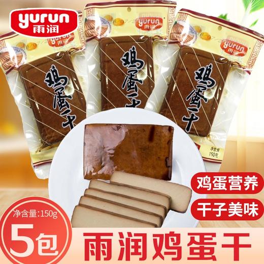 雨润 鸡蛋干凉拌炒菜 150g*5袋 商品图0