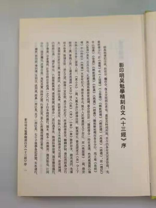 《明吴勉学精刻白文十三经》 商品图6