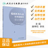 [旗舰店 现货] 临床医务人员结核病防治培训教材 唐神结 李亮 主编 预防医学 9787117279338 2019年1月参考书 人民卫生出版社 商品缩略图1