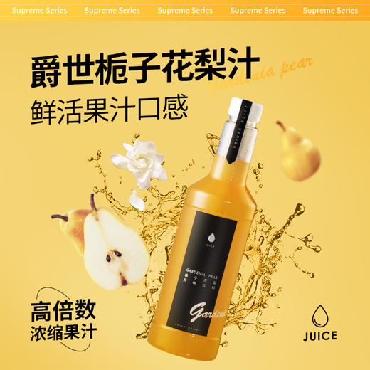 【爵世糖浆系列】栀子花梨风味饮料浓浆1.2KG/瓶   6瓶/箱 商品图0