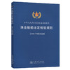 渔业船舶法定检验规则2008年修改通报 商品缩略图0