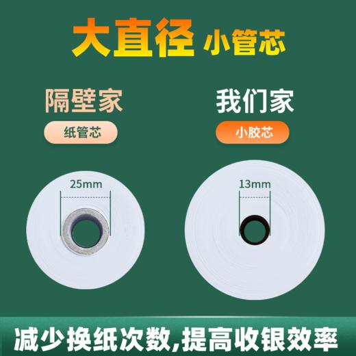 易联云热敏小票纸打印纸 商品图1