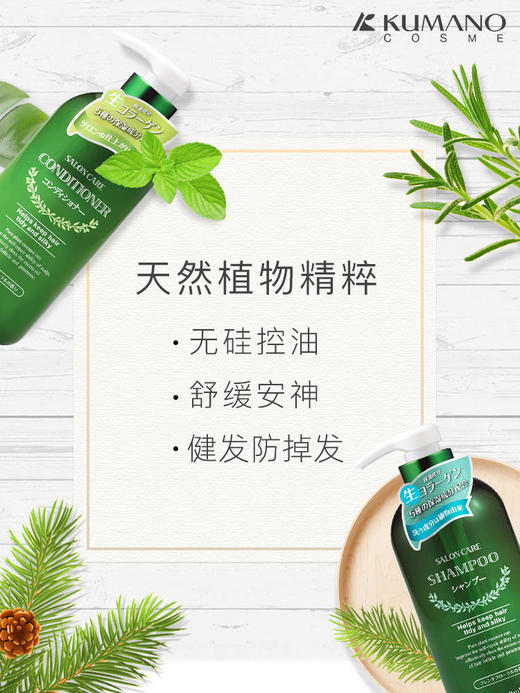 日本熊野油脂植物沙龙健发保湿洗发水护发素沐浴露 商品图1