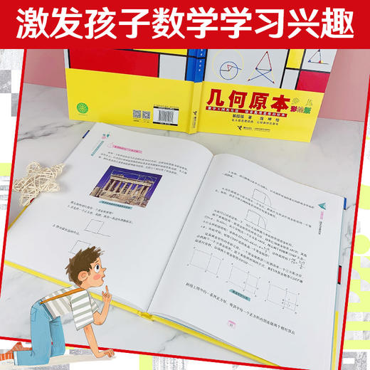 几何原本:少儿彩绘版 商品图4