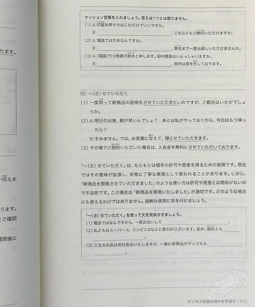 预售 【中商原版】用角色扮演学商务日语 日文原版 ロールプレイで学ぶビジネス日本語 グローバル企業でのキャリア構築をめざして 商品图5