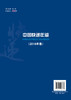 中国快递年鉴（2018年卷） 商品缩略图2