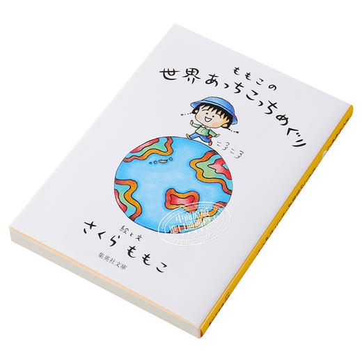 【中商原版】小丸子在世界上到处转转旅行随笔 日文原版 ももこの世界あっちこっちめぐり 樱桃小丸子 商品图2