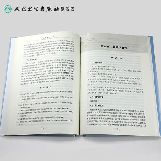 经方治痹 熊源胤编著 2020年9月参考书 商品图4