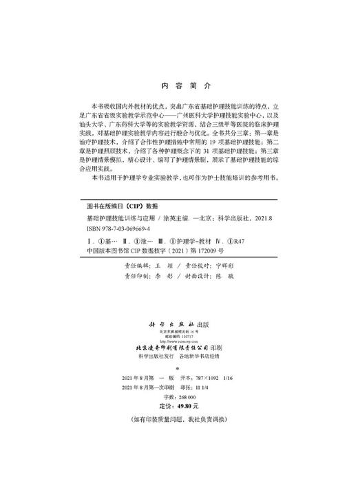 基础护理技能训练与应用/涂英 商品图2