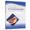 散货船现场监督检查指南 商品缩略图5
