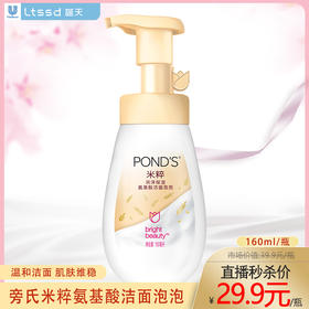 旁氏米粹润泽保湿氨基酸洁面泡泡（30171835）【30171835】