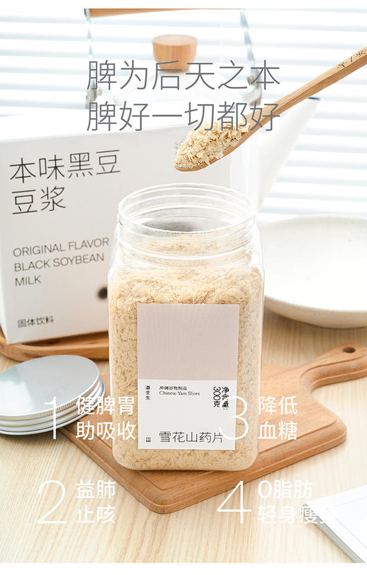 道生生 无糖纯料雪花山药片营养温补健脾早餐 商品图1