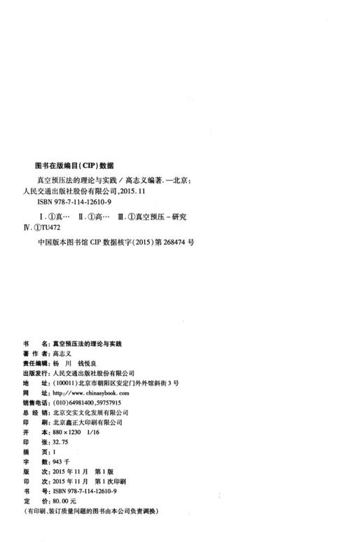 真空预压法的理论与实践 商品图4