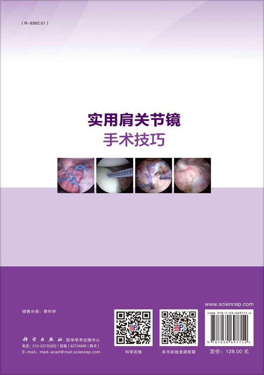实用肩关节镜手术技巧/何耀华 王蕾 商品图1