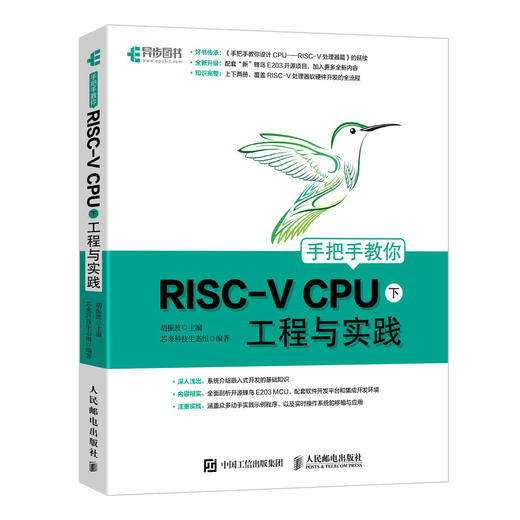 手把手教你RISC-V CPU下 工程与实践  商品图0