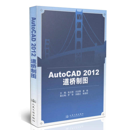 0AutoCAD2012 道桥制图 商品图0