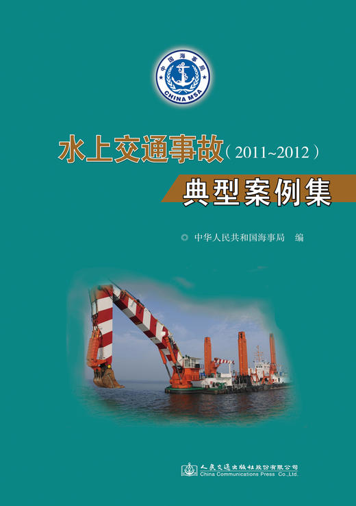 水上交通事故典型案例集(2011～2012） 商品图3
