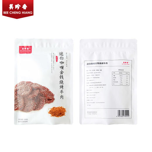 美珍香迷你咖喱金钱烧烤牛肉100g小包装熟食非牛肉脯休闲营养零食 商品图4