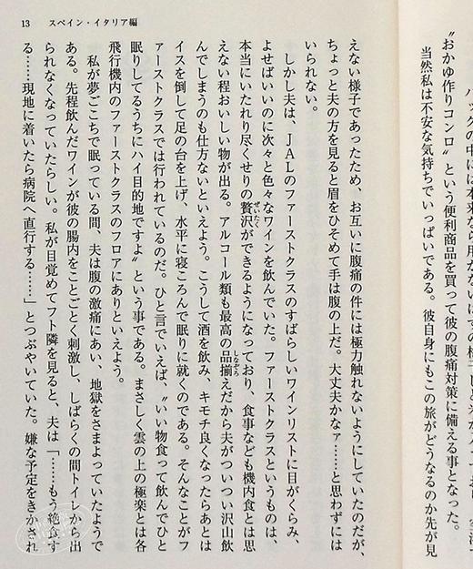 【中商原版】小丸子在世界上到处转转旅行随笔 日文原版 ももこの世界あっちこっちめぐり 樱桃小丸子 商品图4