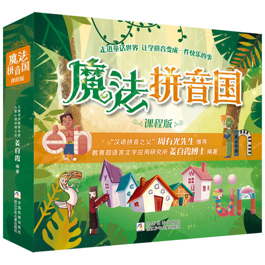 魔法拼音国 课程版 商品图0