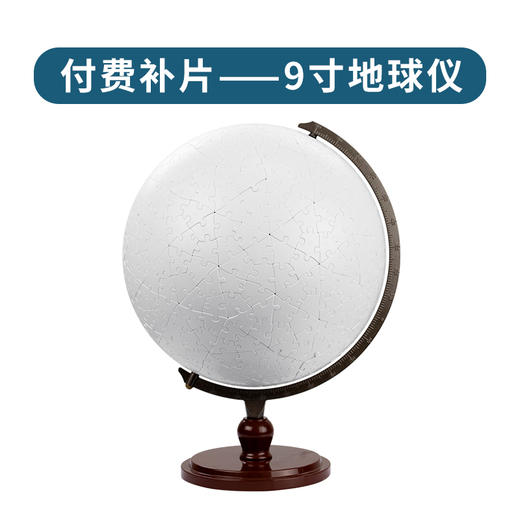 9寸地球仪 商品图1