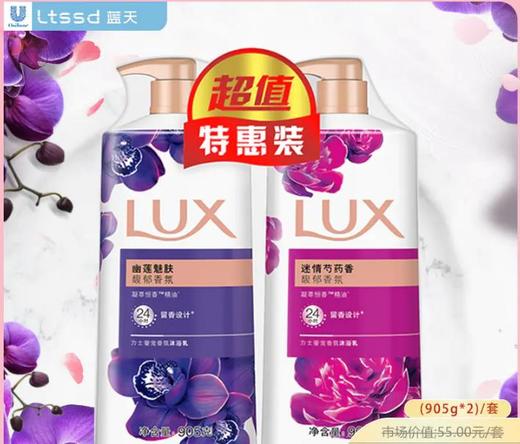力士沐浴露促销装（幽莲魅肤+迷情芍药）【60019258】 商品图0