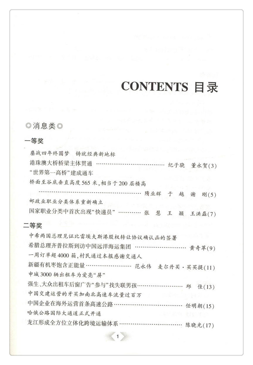 书摘图-书摘图2-第六届全国交通运输*新闻作品集