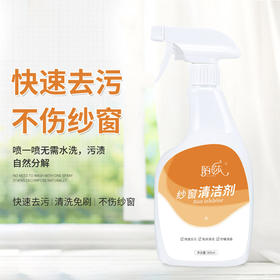陌莎（mosha）纱窗清洁剂窗纱清洗隐形门去污金刚网家用清洗神器