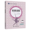 形体训练 彩印 职业教育通用课程教材 配套PPT课件 商品缩略图4