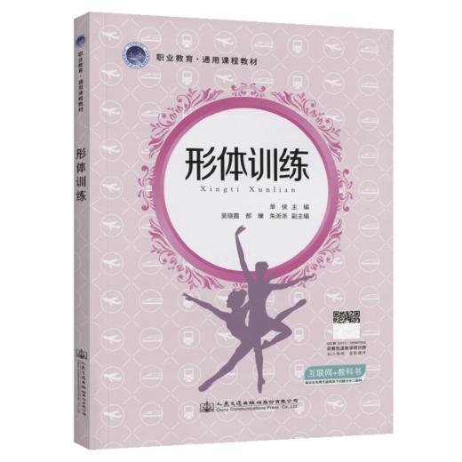 形体训练 彩印 职业教育通用课程教材 配套PPT课件 商品图4