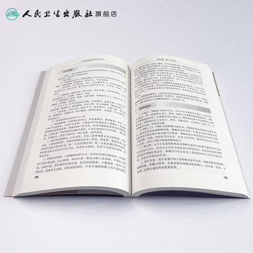 骨伤科疾病中医特色疗法 李顺民 彭立生 主编 中医骨伤科 9787117229265 2017年2月参考书 人民卫生出版社 商品图4