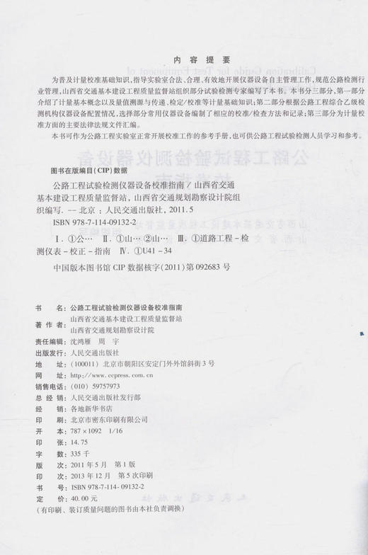 公路工程试验检测仪器设备校准指南 商品图2