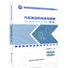 汽车发动机构造与维修（第二版）全国中等职业技术学校汽车类专业通用教材 供汽车维修相关专业人员学习用书 吕秋霞 编著 商品缩略图0