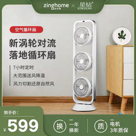 星钻空气循环扇涡轮对流落地扇家用立式静音节能电风扇FSJ-D3