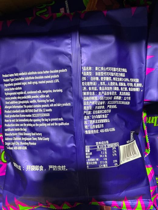 紫皮糖 果仁夹心代可可脂巧克力制品 商品图1