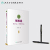 张志远临证七十年精华录（下册） 张志远 著 中药学 9787117240550 2017年5月参考书 人民卫生出版社 商品缩略图3