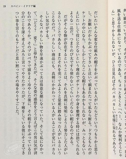 【中商原版】小丸子在世界上到处转转旅行随笔 日文原版 ももこの世界あっちこっちめぐり 樱桃小丸子 商品图6