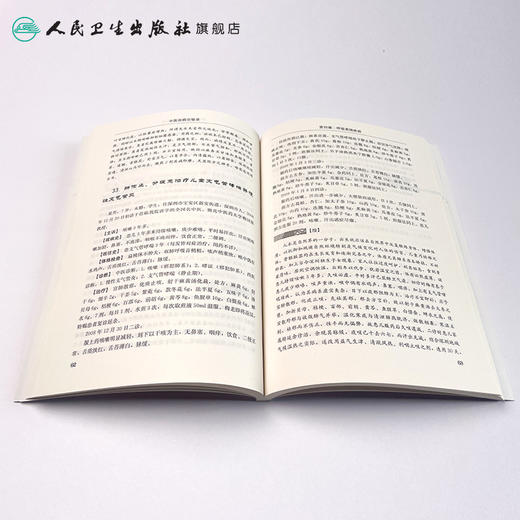 中医杂病治验录 叶世龙 主编 2016年11月 参考书  9787117199926 商品图4