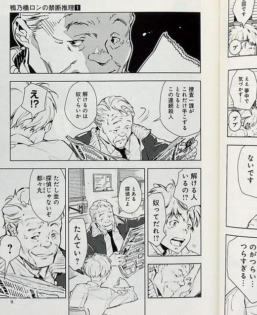【中商原版】鸭乃桥论的禁忌推理 1 日文原版 鴨乃橋ロンの禁断推理 1 商品图4