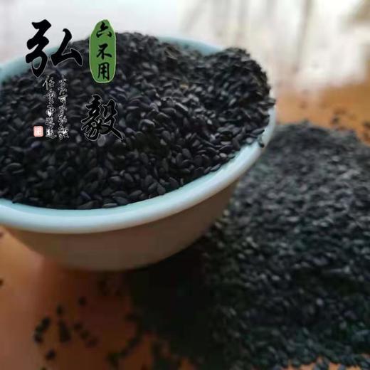 【弘毅六不用生态农场】六不用 黑芝麻 商品图1