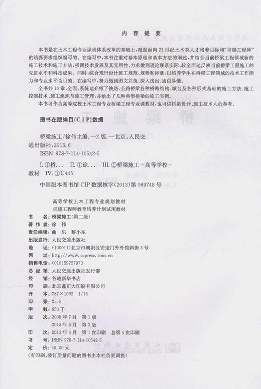 桥梁施工（第二版） 商品图2