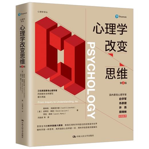 心理学改变思维（第4版）（心理学译丛） 商品图0