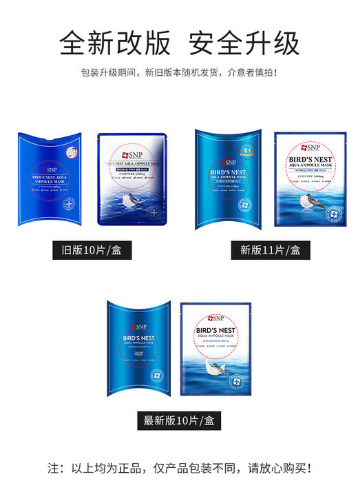 【香港直邮】韩国SNP海洋燕窝补水精华面膜10片/盒 (新老包装随机发出) 商品图1