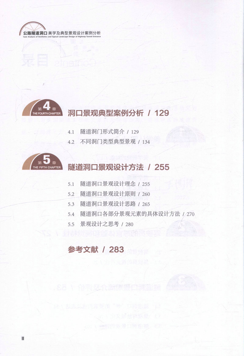 书摘图-书摘图6-公路隧道洞口美学及典型景观设计案例分析