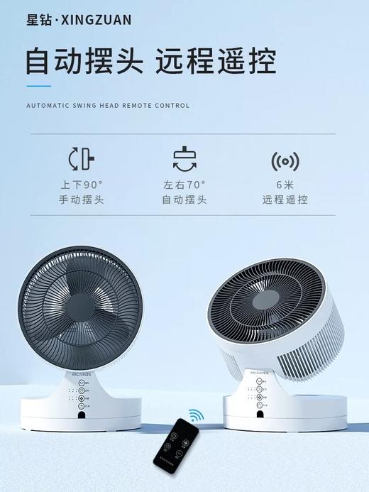 星钻空气循环扇涡轮对流电风扇台扇小型台式家用折叠遥控静音风扇FSA 商品图2