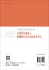 互惠学习视域下教师跨文化发展的叙事探究/黄菊 商品缩略图1