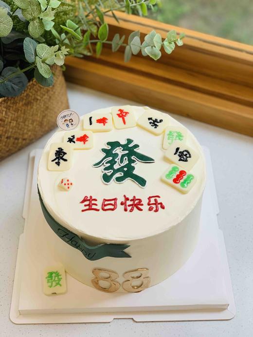 麻将奶油蛋糕 下单前请仔细阅读商品详情 商品图0