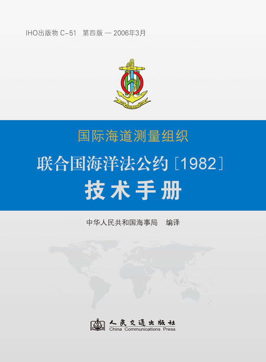 联合国海洋法公约（1982）技术手册（第四版） 商品图3